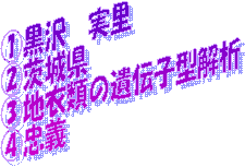 �@����@����
�A��錧
�B�n�ߗނ̈�`�q�^���
�C���`