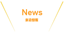 活動レポート