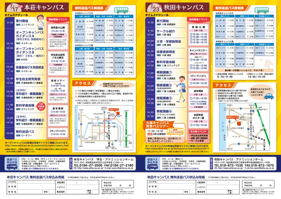オープンキャンパス2017チラシ・ウラ