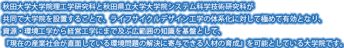 この制度は、平成17年1月の中央教育審議会「我が国の高等教育の将来像（答申）」等を踏まえ、国公私を通じ、複数の大学が相互に教育研究資源を有効に活用しつつ、共同で教育プログラムを編成する仕組みを創設するものです。この制度を活用することで、経済・社会のグローバル化の中、大学は「知の拠点」として各地域の活性化への貢献とともに、国際的な大学間競争の中で新たな学際的・先端的領域への先導的な対応も可能になります。また、教育研究資源を有効に活用することで、さらに質の高い教育研究の提供が可能になります。