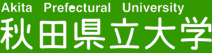 秋田県立大学