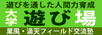薫風満天フィールド交流塾