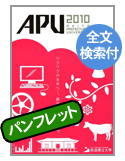 秋田県立大学パンフレット