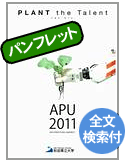 秋田県立大学パンフレット