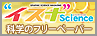 イスナscience