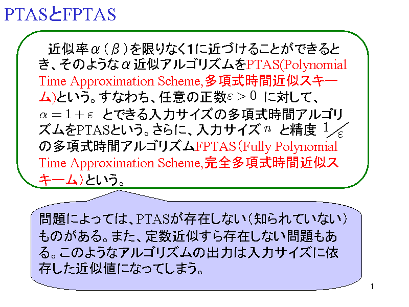 PTASFPTAS