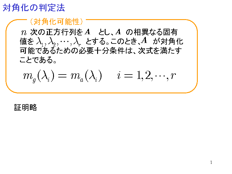 可能 化 対 角 行列の対角化の手順と計算例