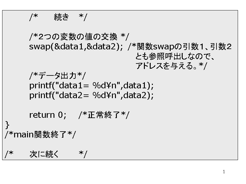 	/*		*/
	
	/*Q̕ϐ̒ľ */
	swap(&d...