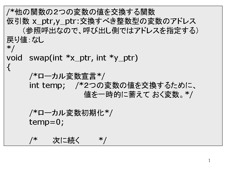 /*̊֐̂Q̕ϐ̒l֐
 x_ptr,y_ptr:...