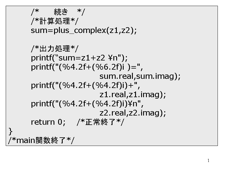 	/*		*/
	/*vZ*/
	sum=plus_complex(...
