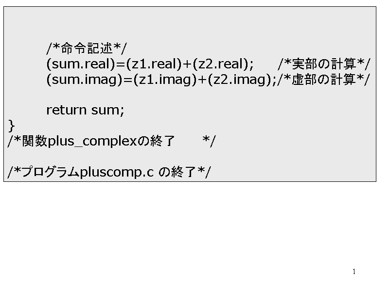 

	/*ߋLq*/
	(sum.real)=(z1.real)+(z2...