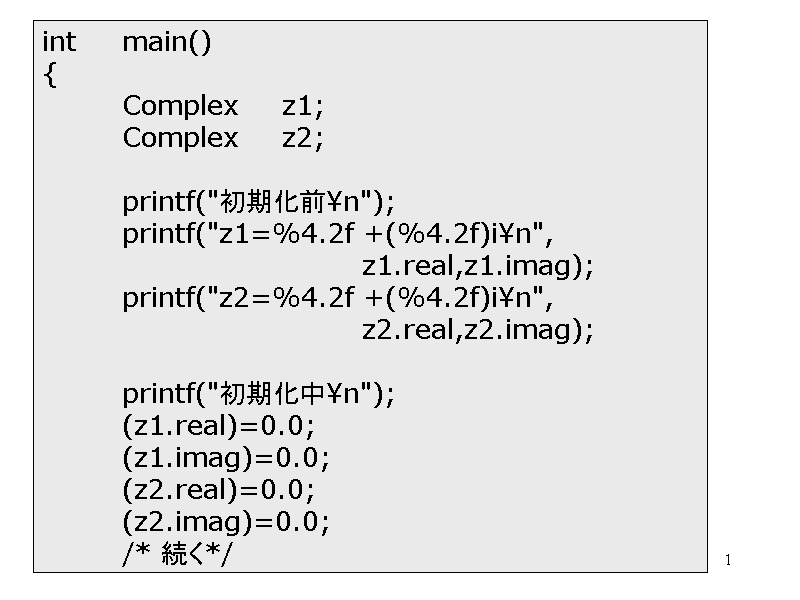 int	main()
{
	Complex	z1;
	Complex	z2...