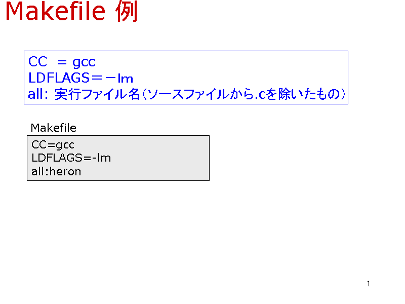 Makefile 