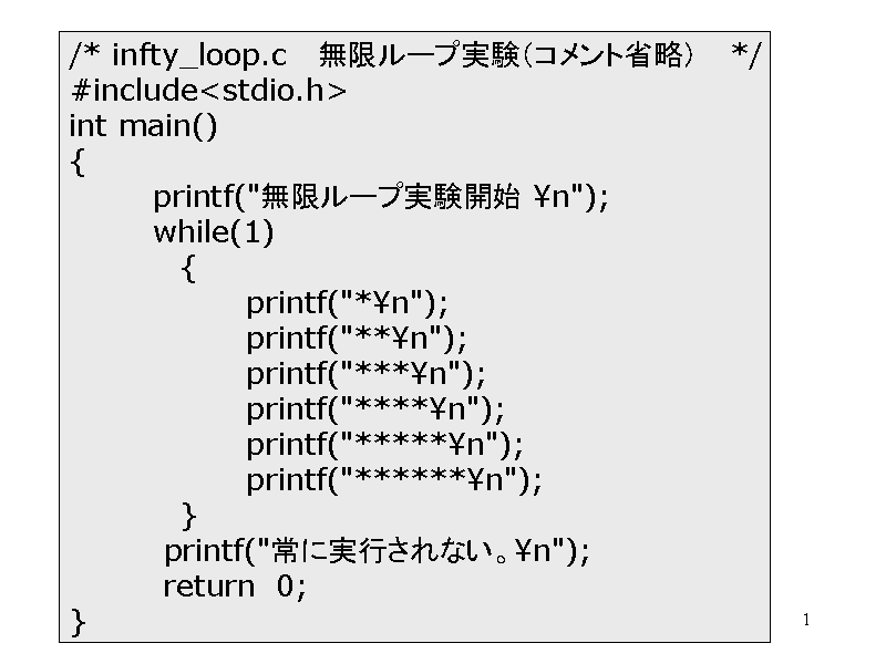 /* infty_loop.c   [viRgȗj   */
...