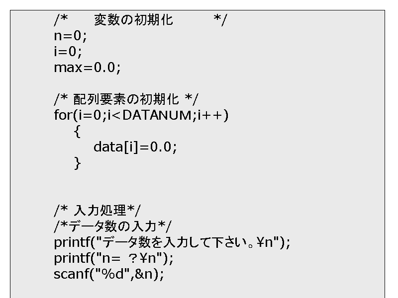 	/*	ϐ̏	*/
	n=0;
	i=0;
	max=0.0;
...