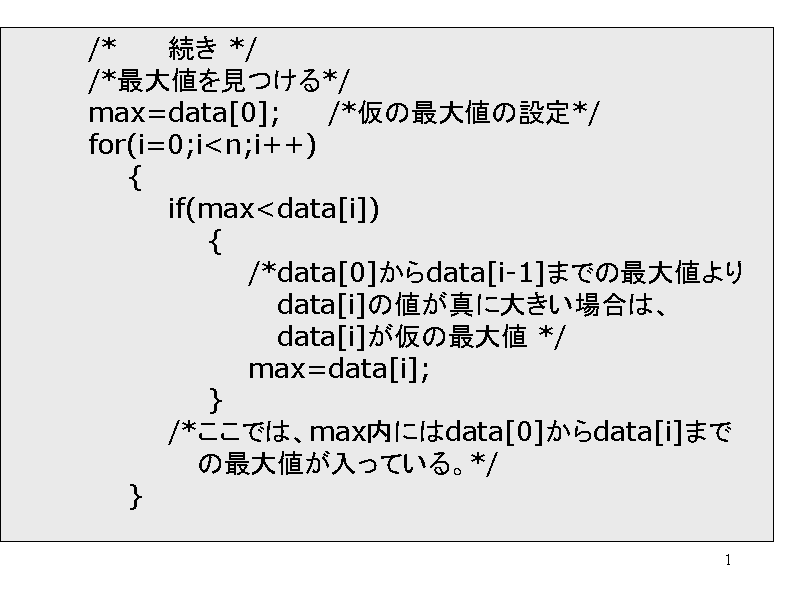 	/*	 */
	/*ől*/
	max=data[0];	...
