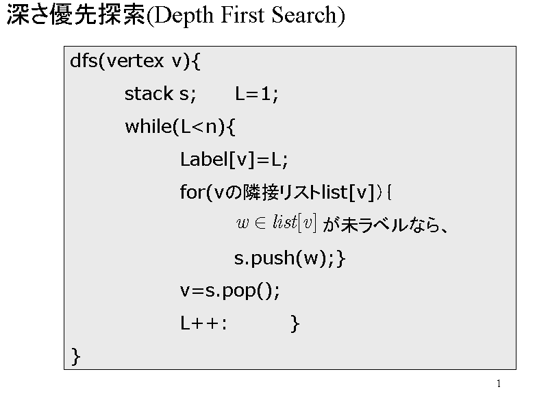 [DT(Depth First Search)