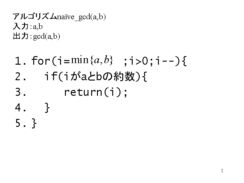 ASYnaive_gcd(a,b)
́Fa,b
óFgcd(a,b...