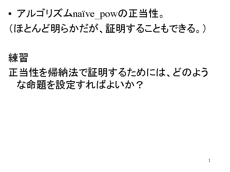 ASYnaive_pow̐B
iقƂǖ炩Aؖ邱Ƃ...