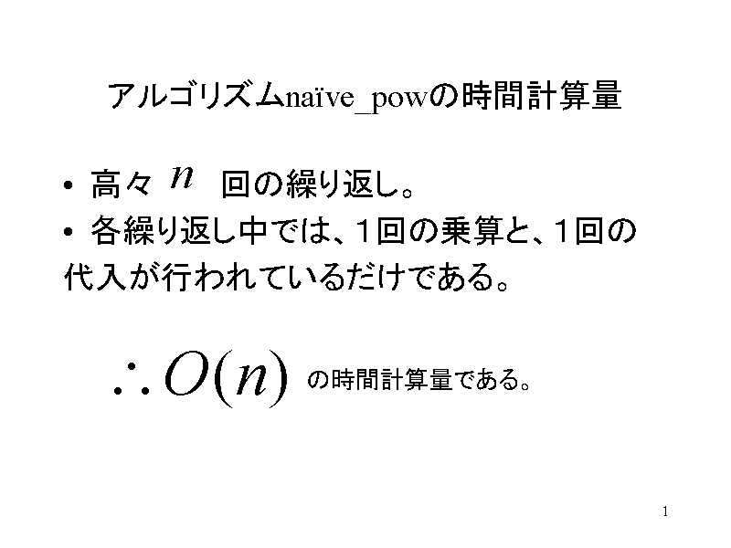 ASYnaive_pow̎ԌvZ