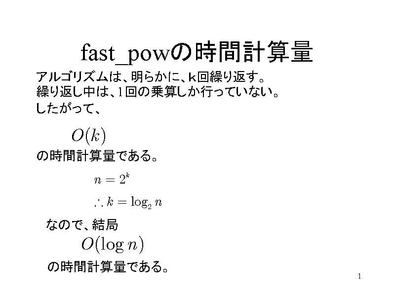 fast_pow̎ԌvZ
