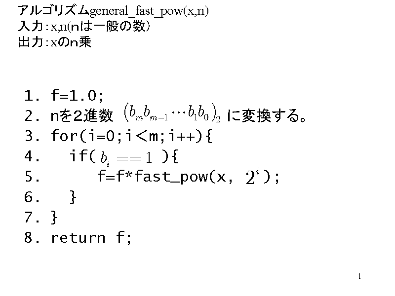 ASYgeneral_fast_pow(x,n)
́Fx,n(͈...