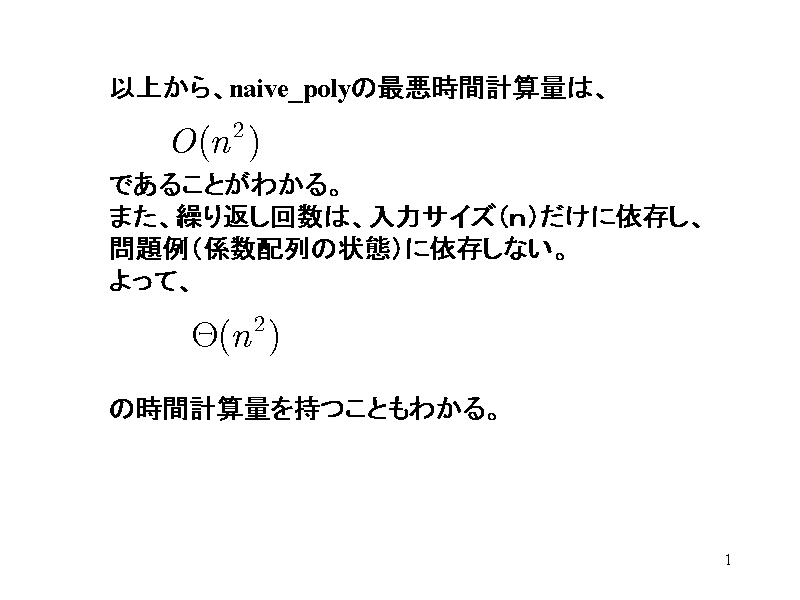 ȏォAnaive_poly̍ňԌvZʂ́A


ł邱Ƃ킩...