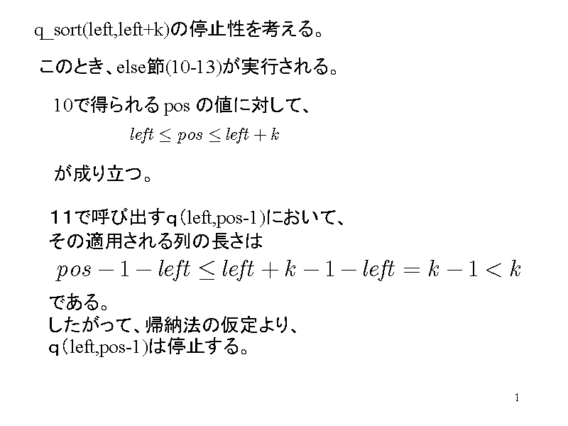 q_sort(left,left+k)̒~lB