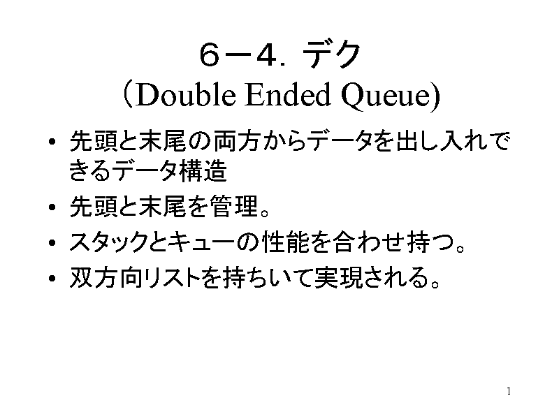 U|SDfNiDouble Ended Queue)