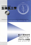 JSMBE2007-cover