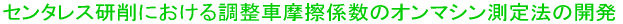 Z^Xɂ钲ԖCW̃I}V@̊J