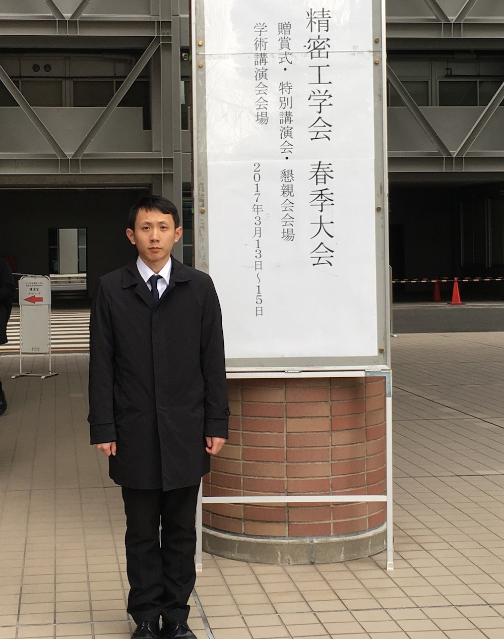 精密工学会春季大会学術講演会