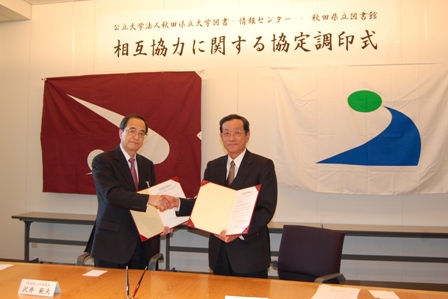 秋田県立図書館との相互協力に関する協定調印式