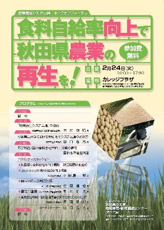 食料自給率向上で秋田県農業の再生を！