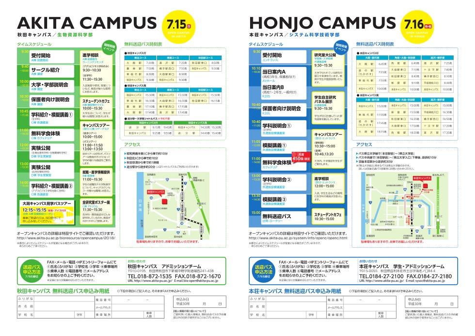 オープンキャンパス2018チラシ・ウラ