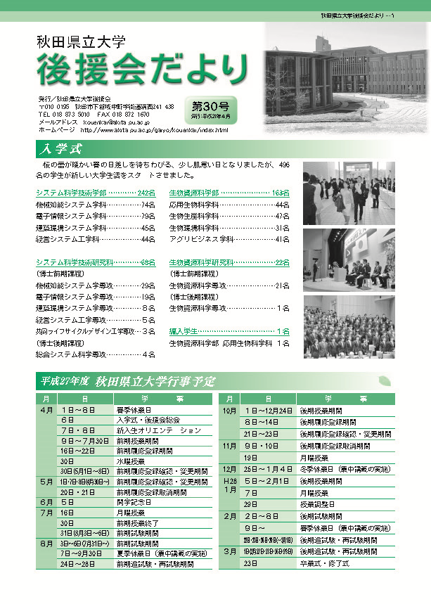 後援会だよりNo.49