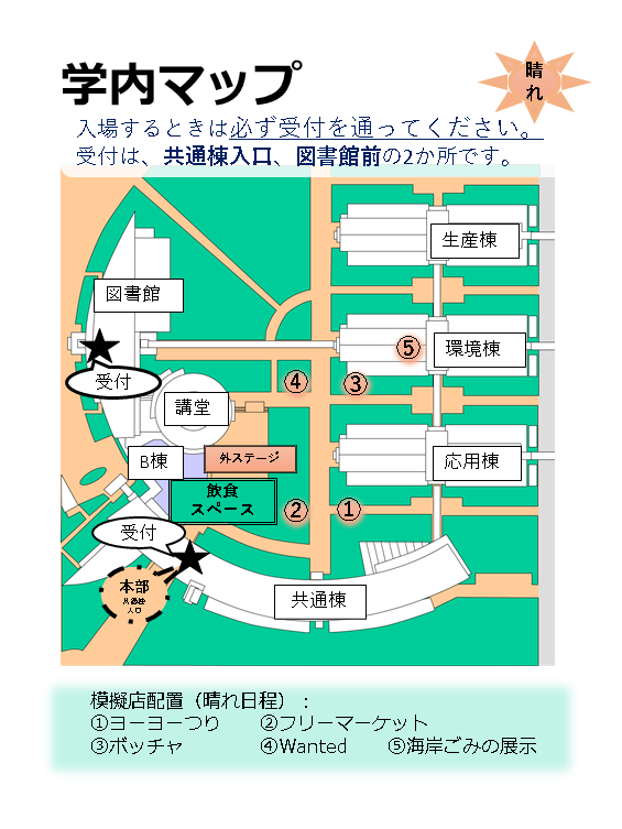 模擬店 晴れ
