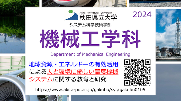 機械工学科紹介（2024年度版）