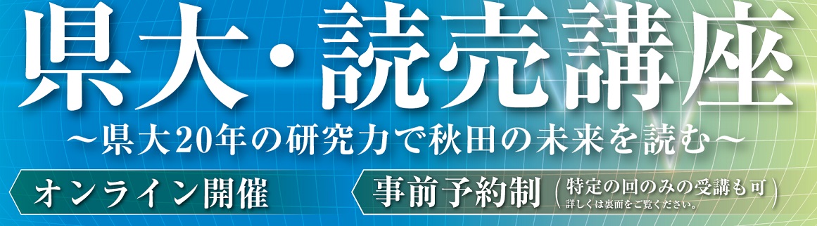 秋田県立大学 秋田県立大学