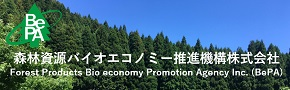 森林資源バイオエコノミー推進機構株式会社