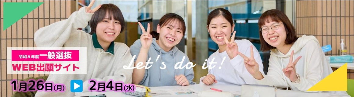 秋田県立大学入試情報