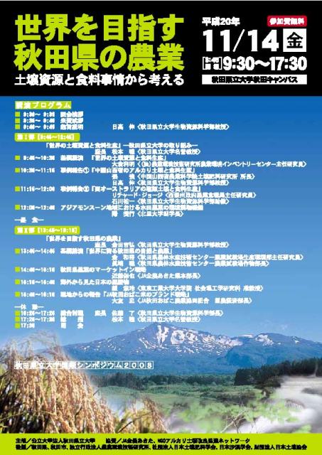 世界を目指す秋田県の農業