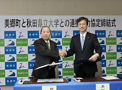 美郷強と秋田県立大学との連携協定締結式 美郷強と秋田県立大学との連携協定締結式