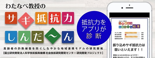  わたなべ教授のサギ抵抗力しんだ～んはこちら