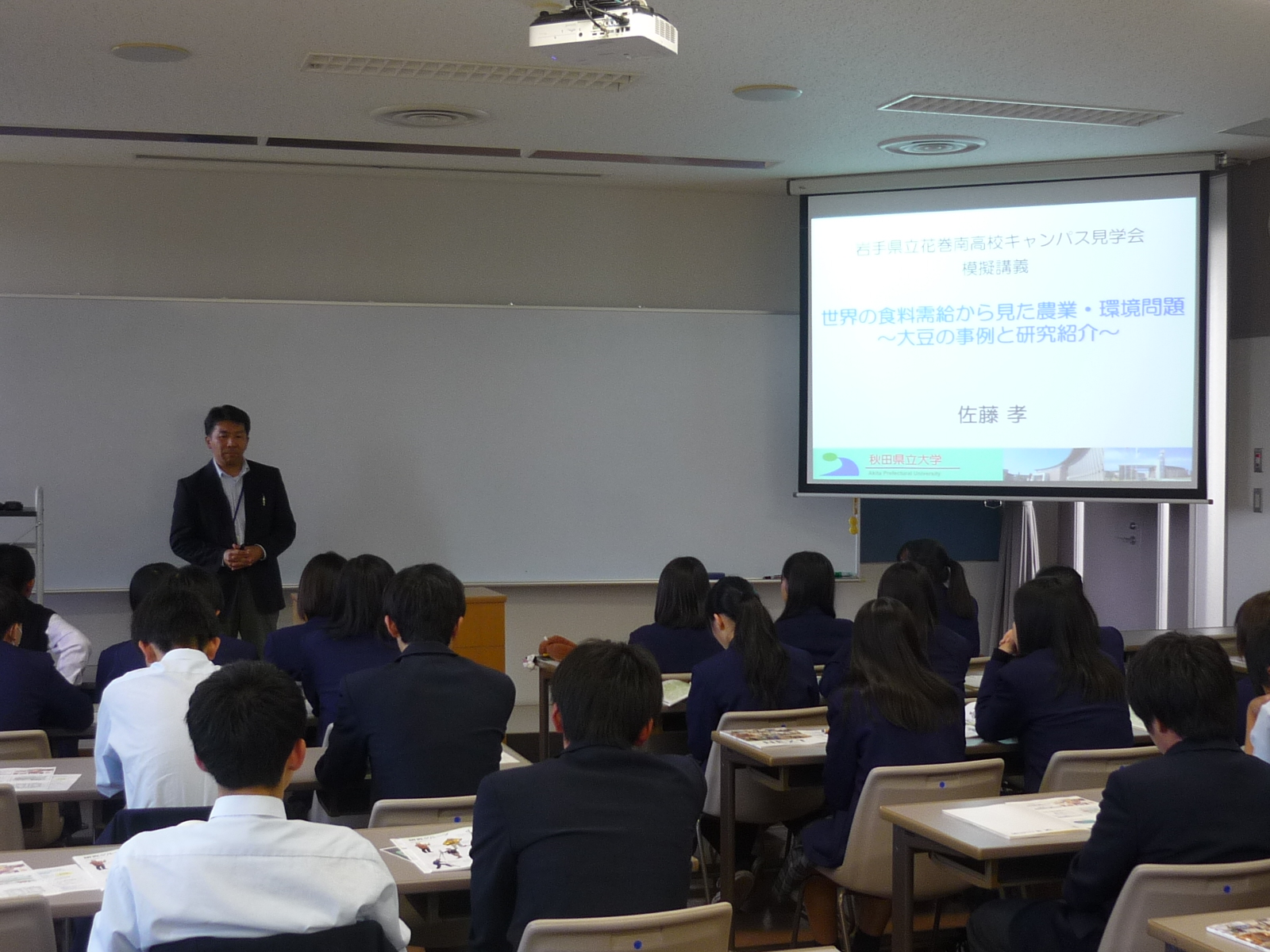 岩手県立花巻南高校の２年生が秋田キャンパスを見学しました 秋田県立大学