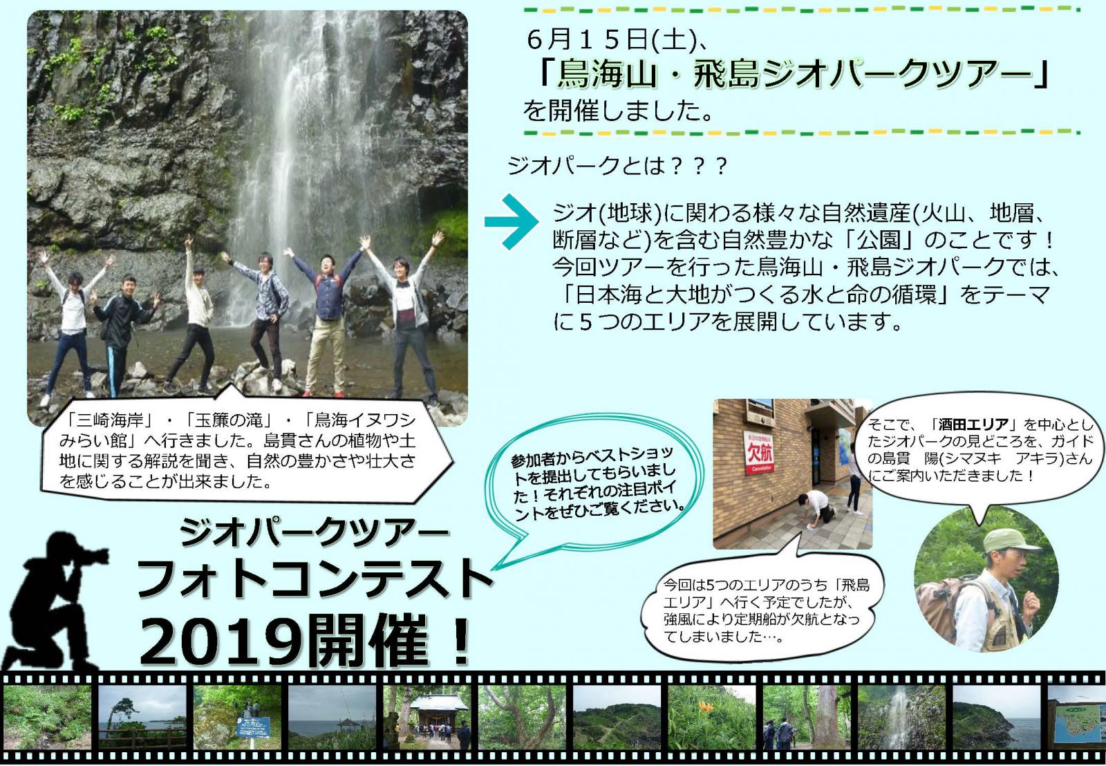 鳥海山・飛島ジオパークツアーを開催しました - 秋田県立大学
