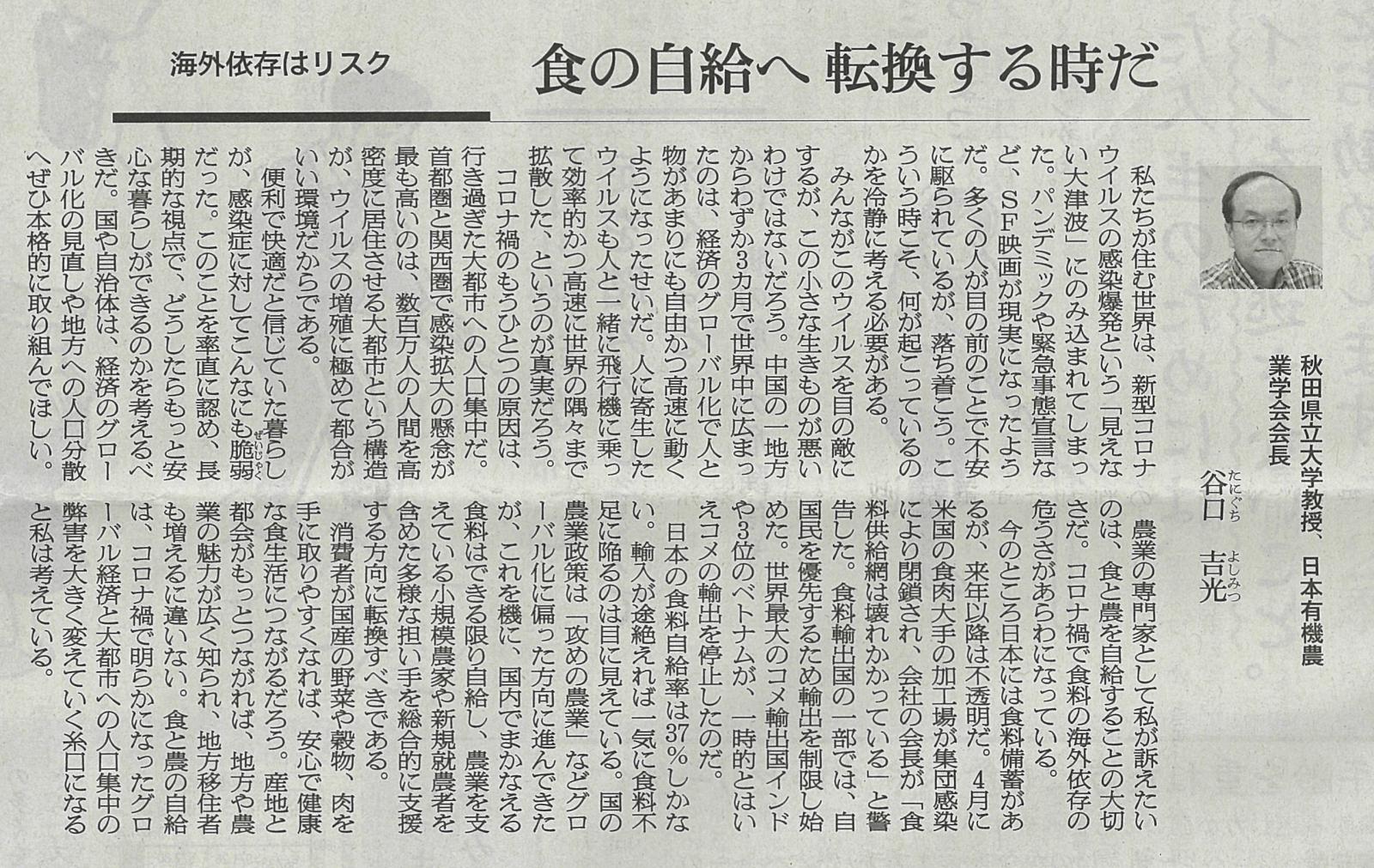 本学教員の投稿記事が朝日新聞に掲載されました