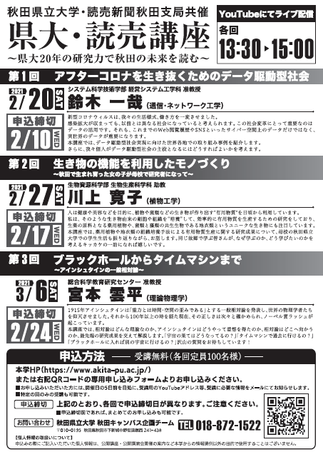 県大 読売講座 県大２０年の研究力で秋田の未来を読む 秋田県立大学