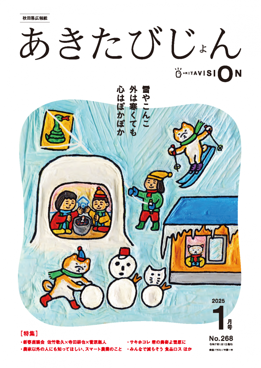 秋田県広報誌にアグリイノベーション教育研究センターの記事が掲載され