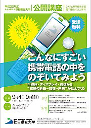 秋田県立大学システム科学技術学部公開講座